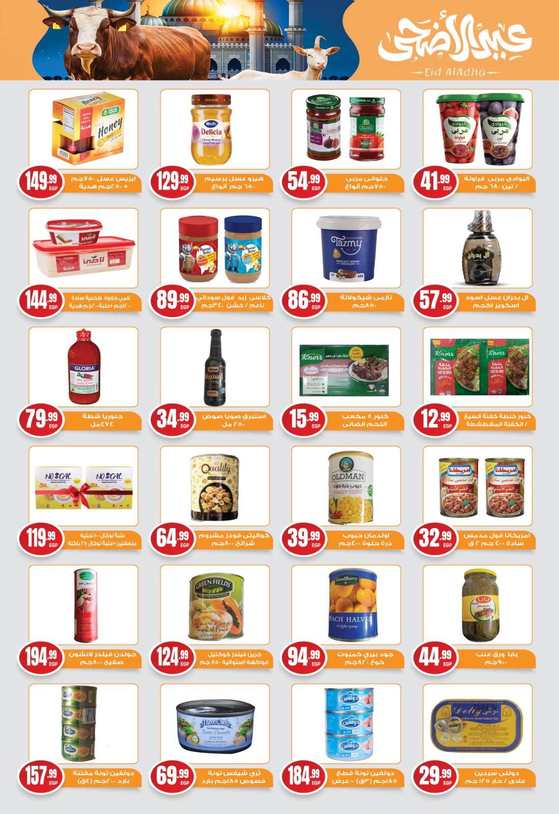 el-mahallawy-sons offers from 15may to 18may 2025 عروض اولاد المحلاوى من 15 مايو حتى 18 مايو 2025 صفحة رقم 19